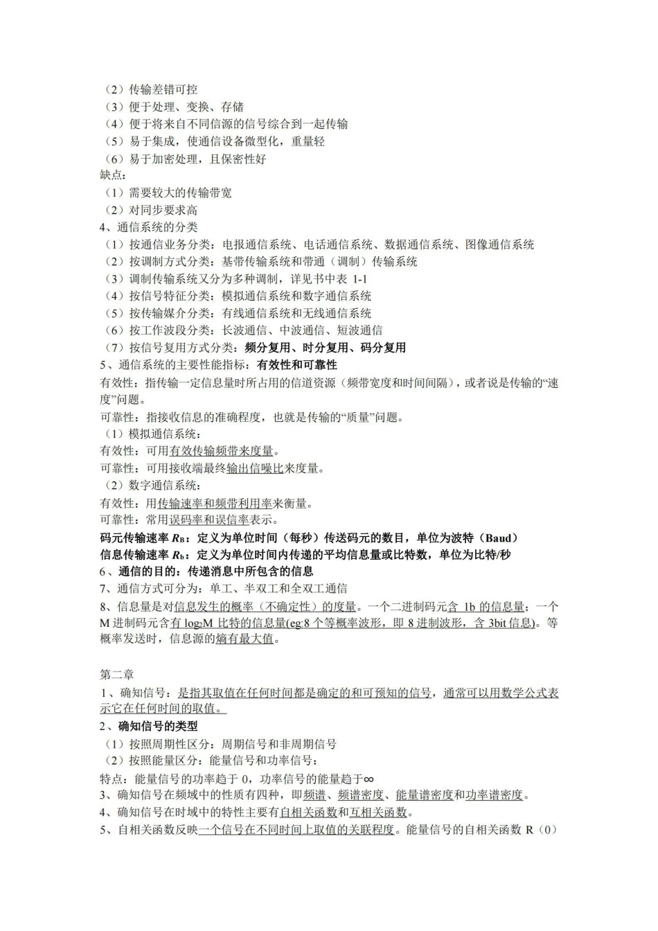 通信原理复习资料(根据南邮课件总结).pdf_第2页