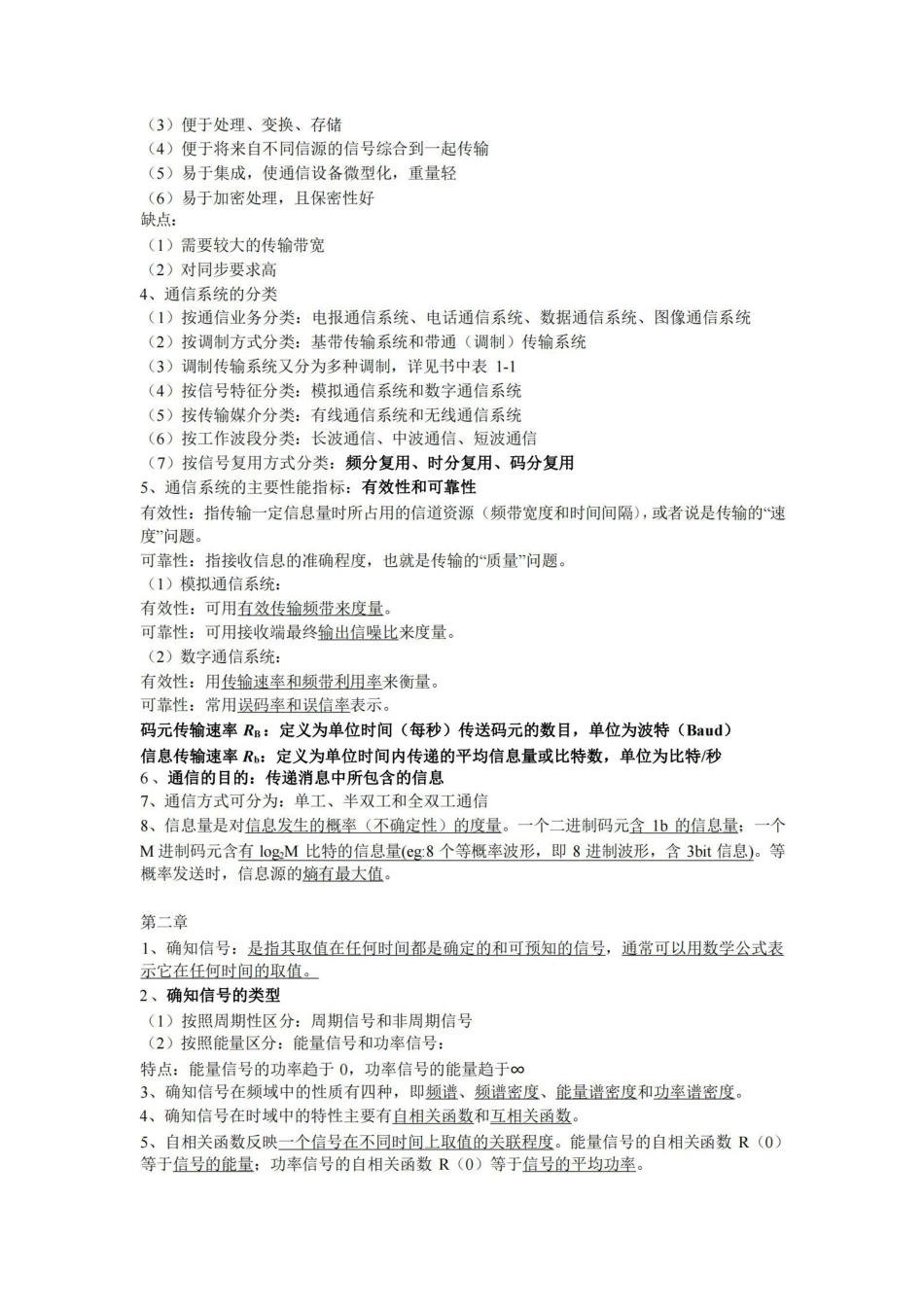 通信原理快速复习资料.pdf_第2页