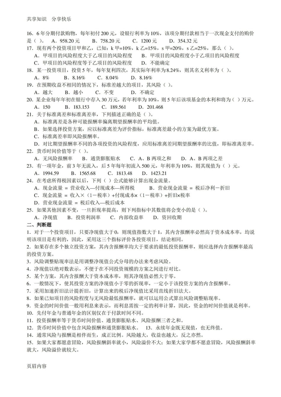 投资分析决策-习题(附详细答案).pdf_第2页