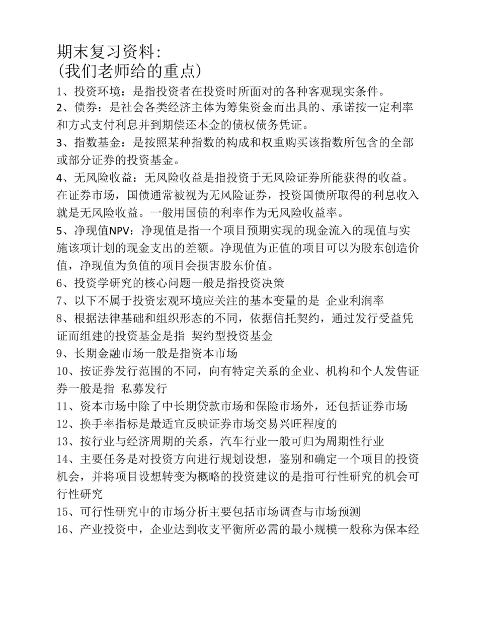 投资学期末复习资料.pdf_第1页