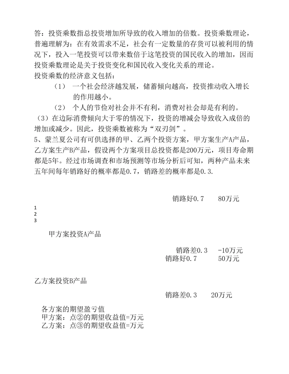 投资学期末复习资料.pdf_第3页