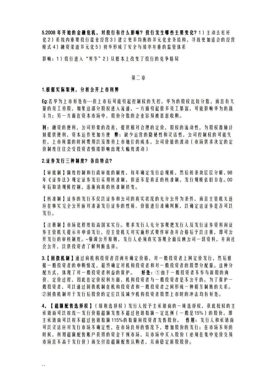 投资银行学重点总结,是精华.pdf_第2页