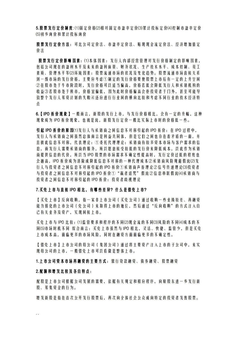 投资银行学重点总结,是精华.pdf_第3页