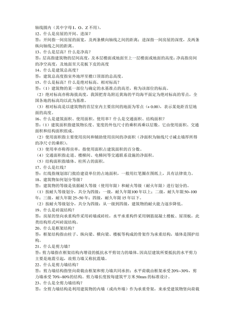 土建工程基础常识.pdf_第2页