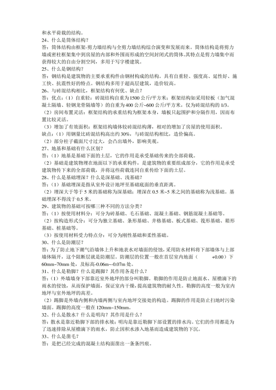 土建工程基础常识.pdf_第3页