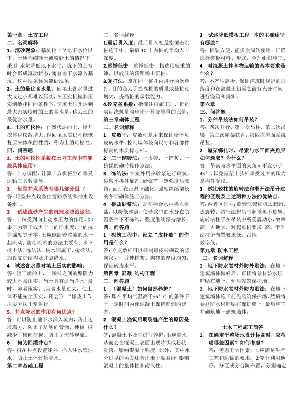 土木工程施工技术试题库与答案__附答案1.pdf_第1页