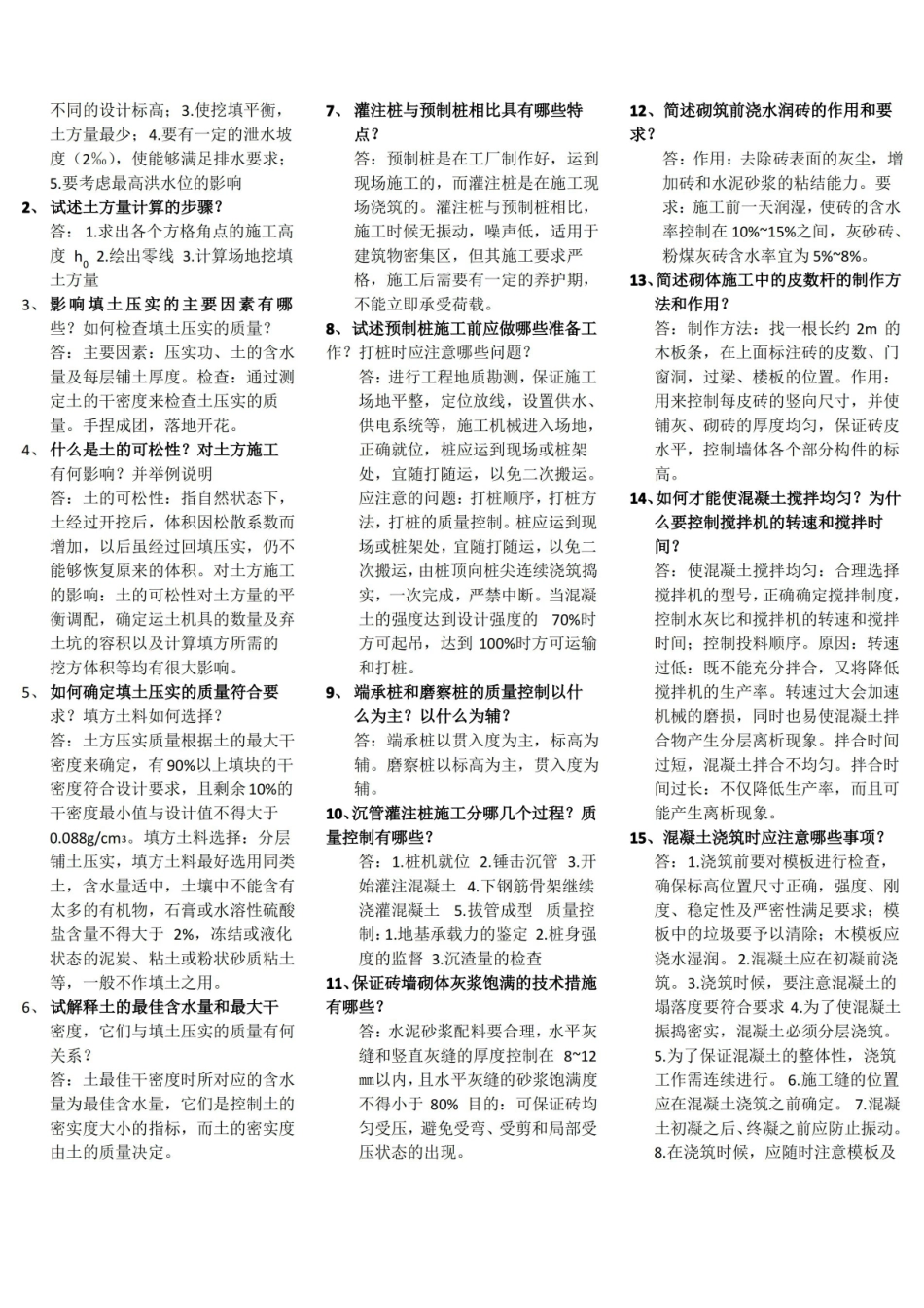 土木工程施工技术试题库与答案__附答案1.pdf_第2页