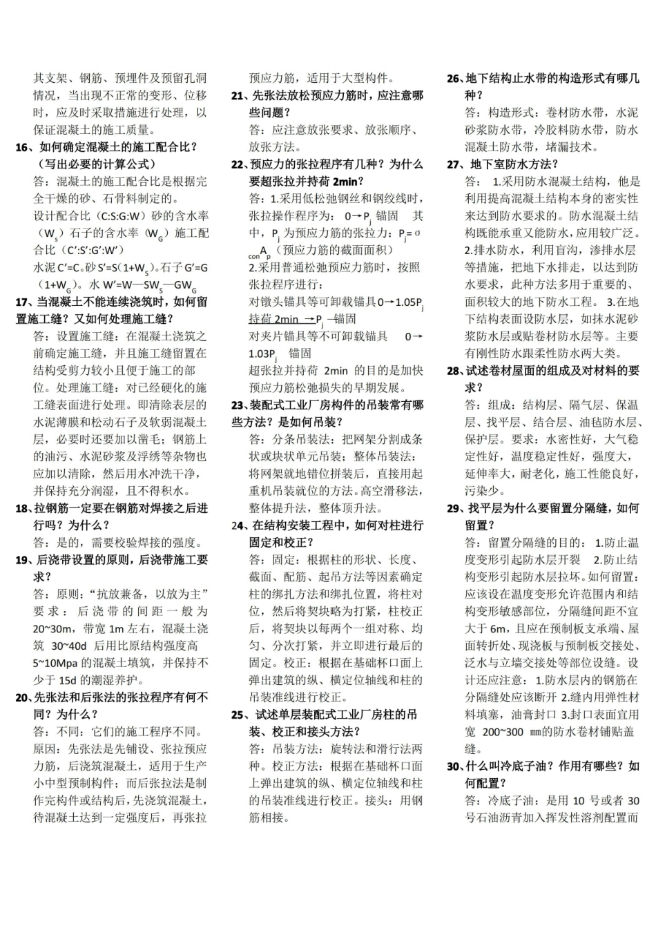 土木工程施工技术试题库与答案__附答案1.pdf_第3页