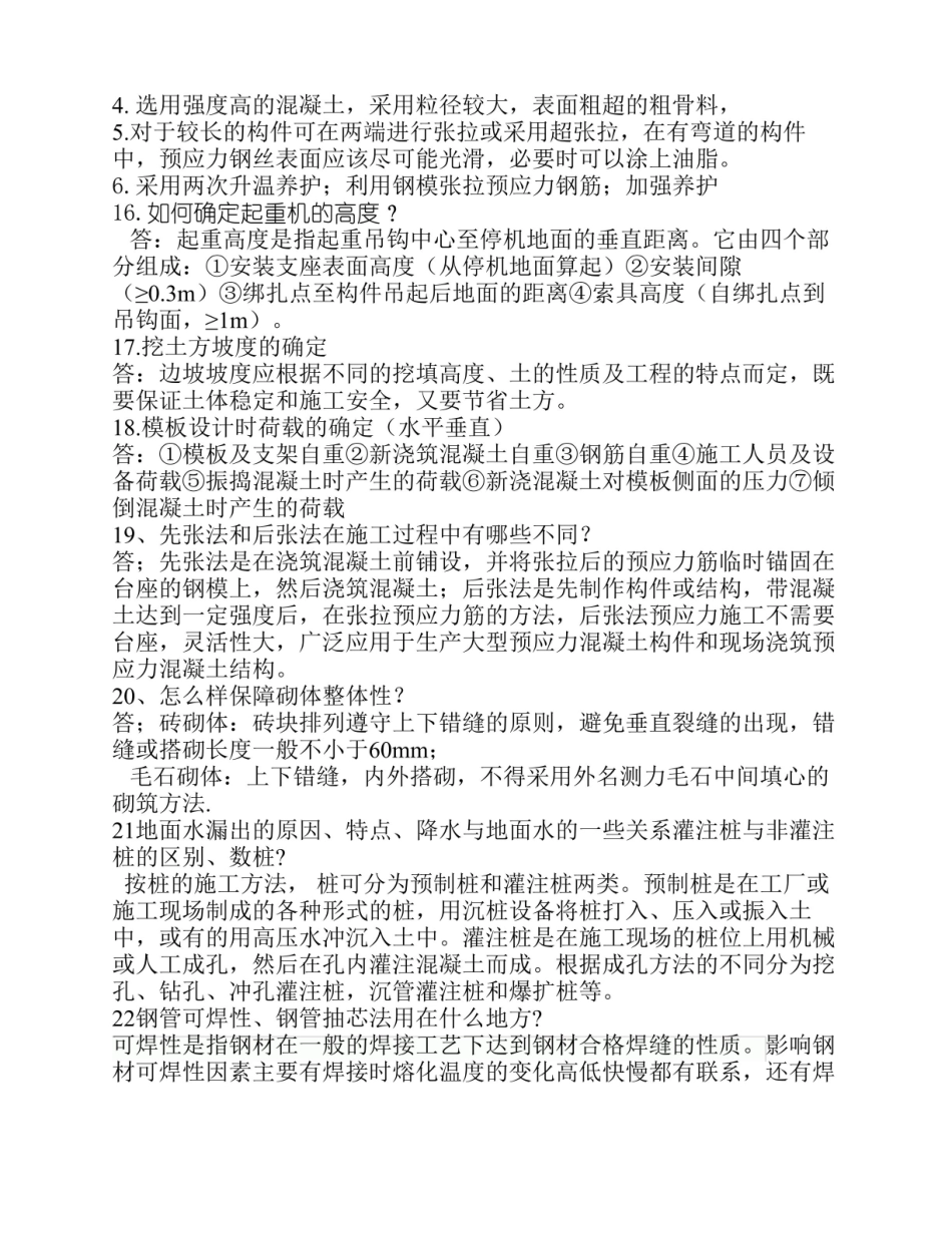 土木工程施工知识点.pdf_第3页
