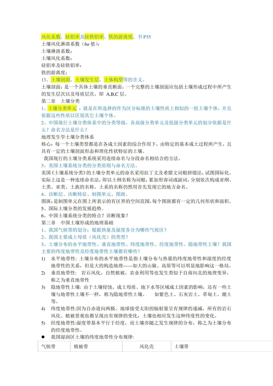 土壤地理学知识点总结.pdf_第3页