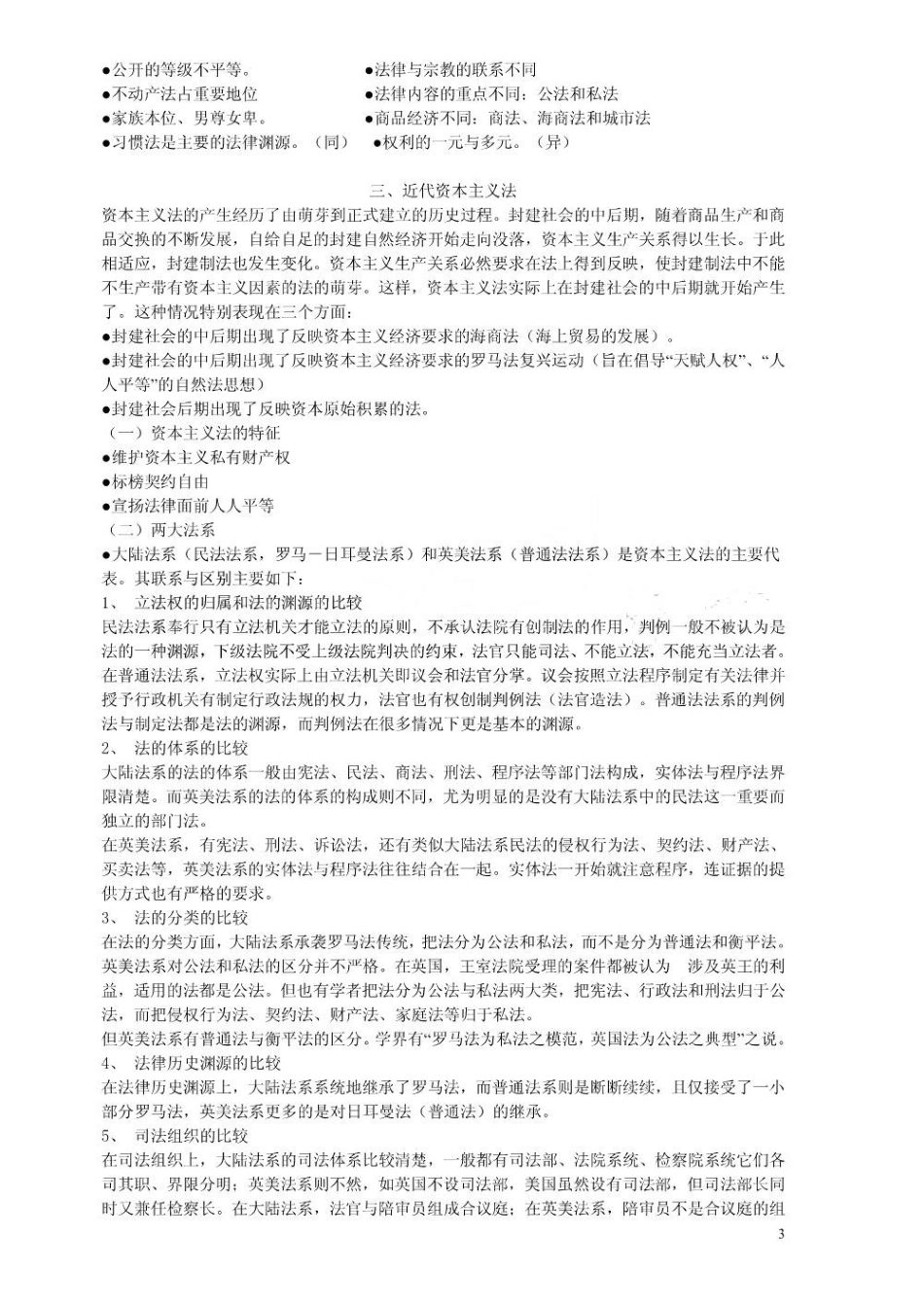 外国法制史复习重点 厦门大学.pdf_第3页