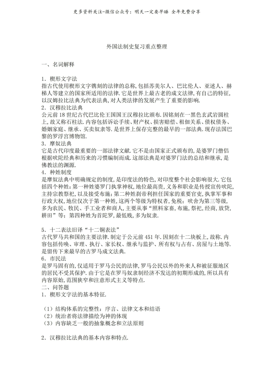外国法制史复习重点整理.pdf_第1页