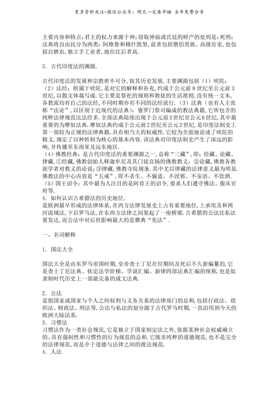 外国法制史复习重点整理.pdf_第2页