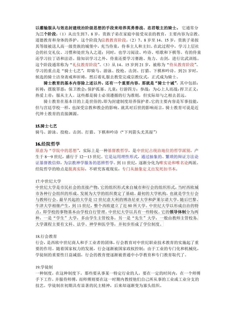 外国教育史名词解释.pdf_第3页