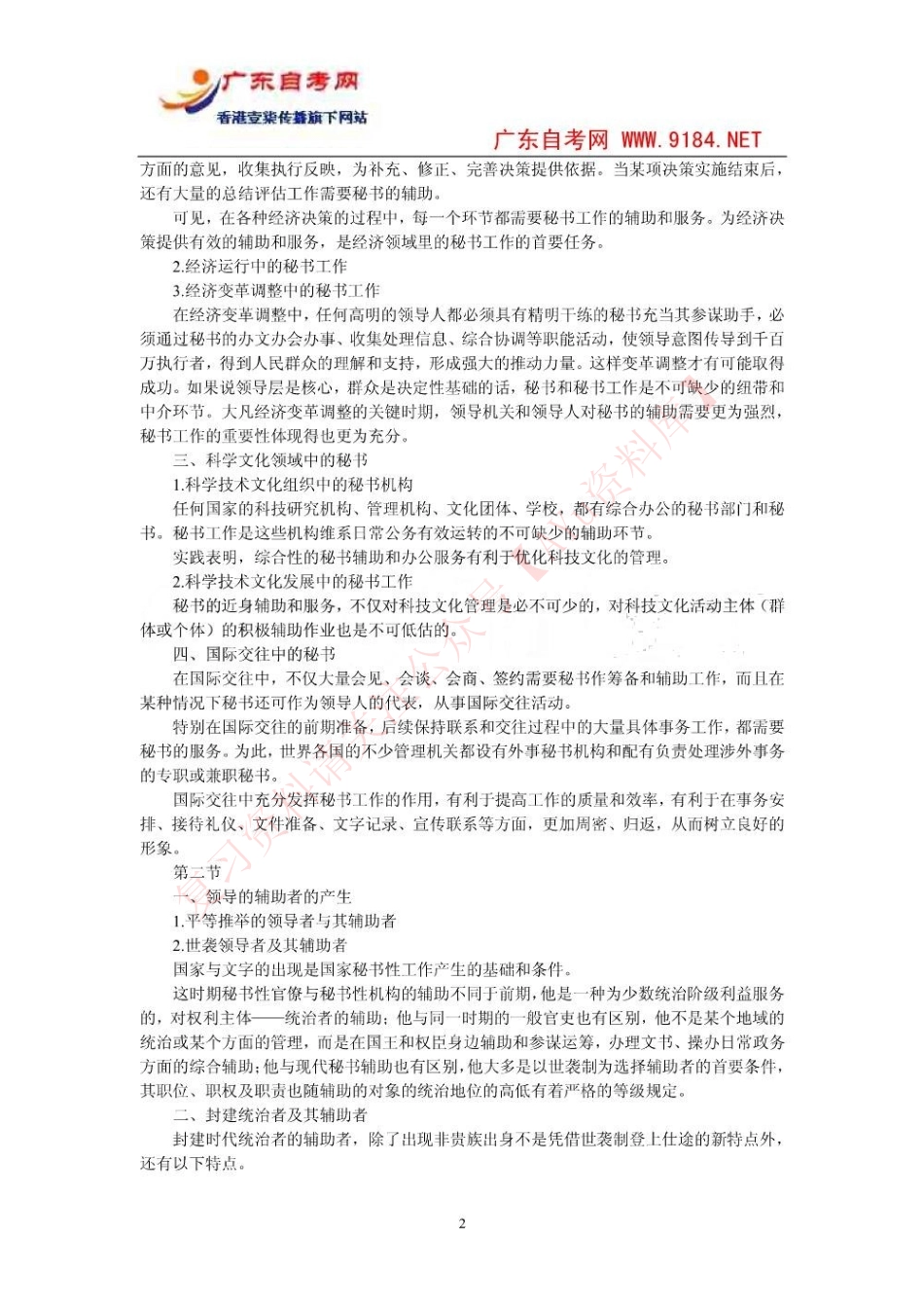 外国秘书工作概况.pdf_第2页