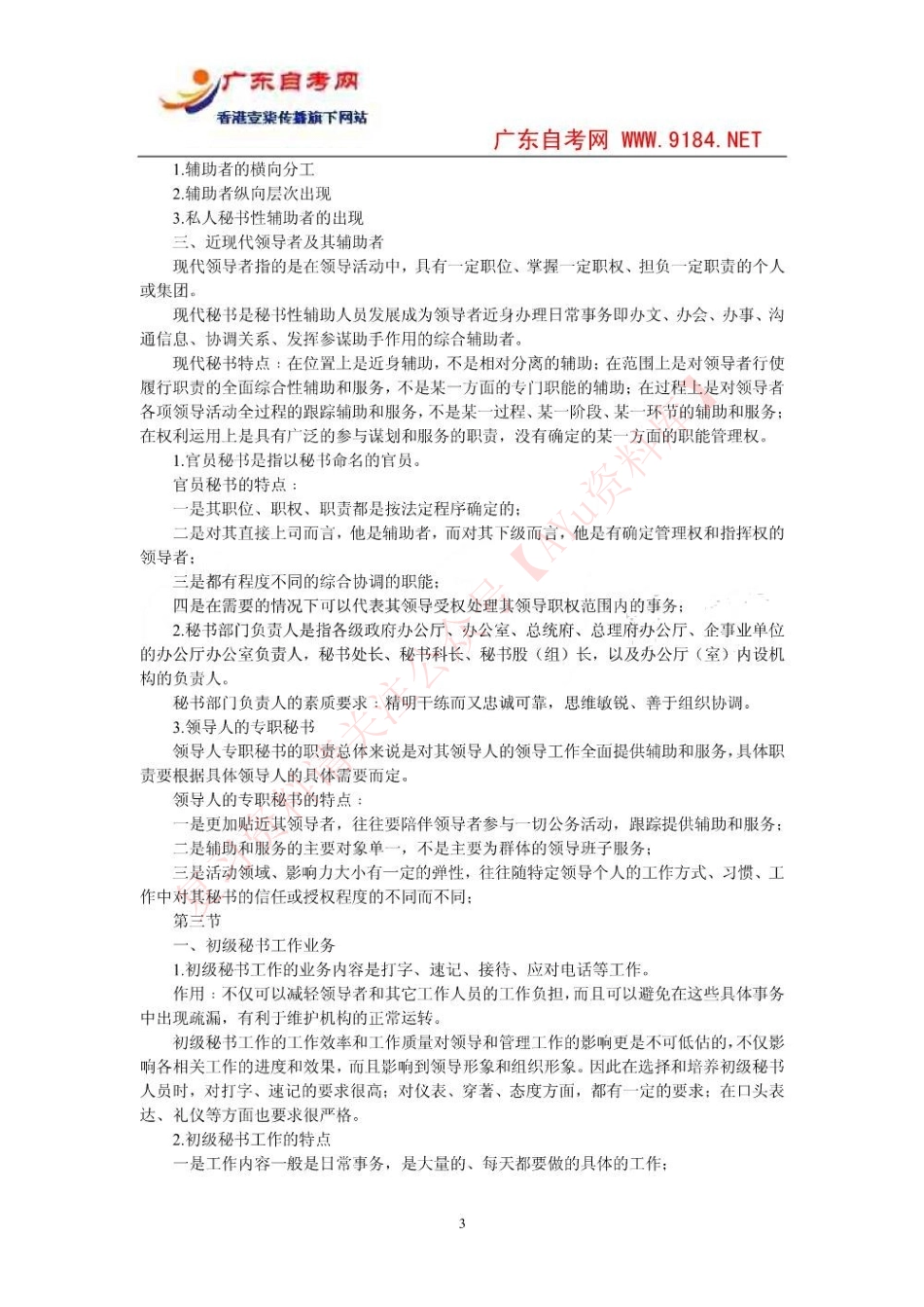 外国秘书工作概况.pdf_第3页