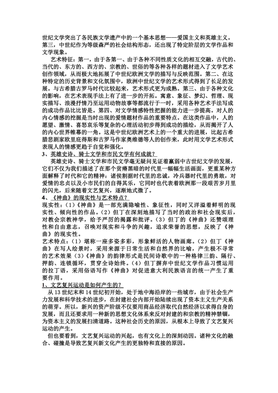 外国文学史(上)-郑克鲁-课后题答案.pdf_第3页