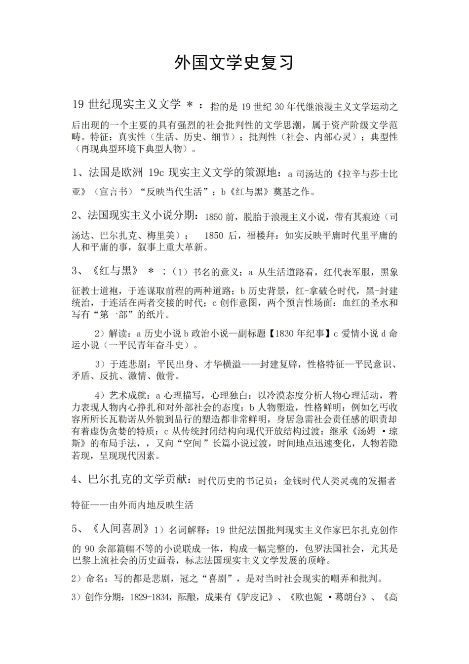 外国文学史下册复习要点.pdf_第1页