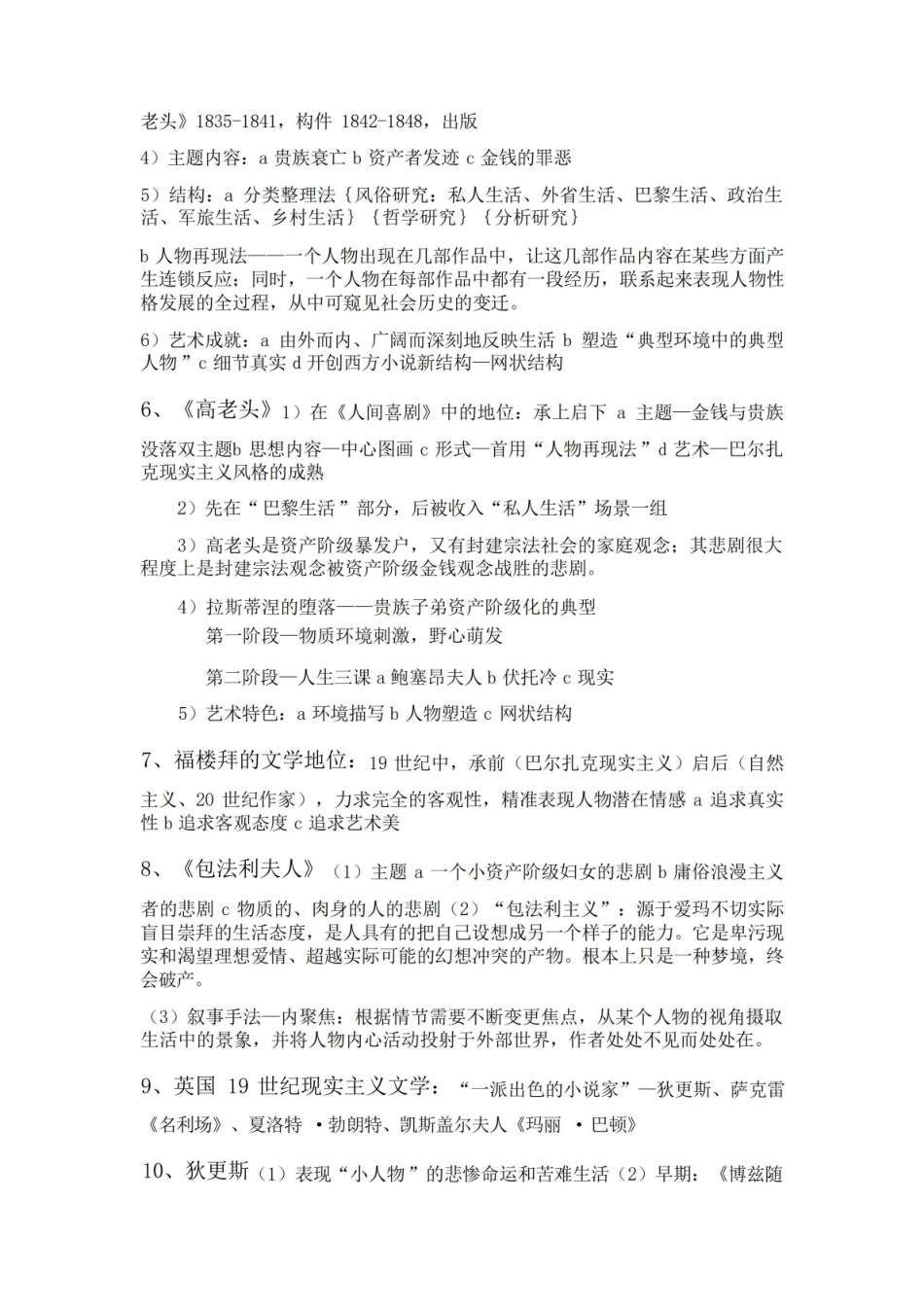 外国文学史下册复习要点.pdf_第2页