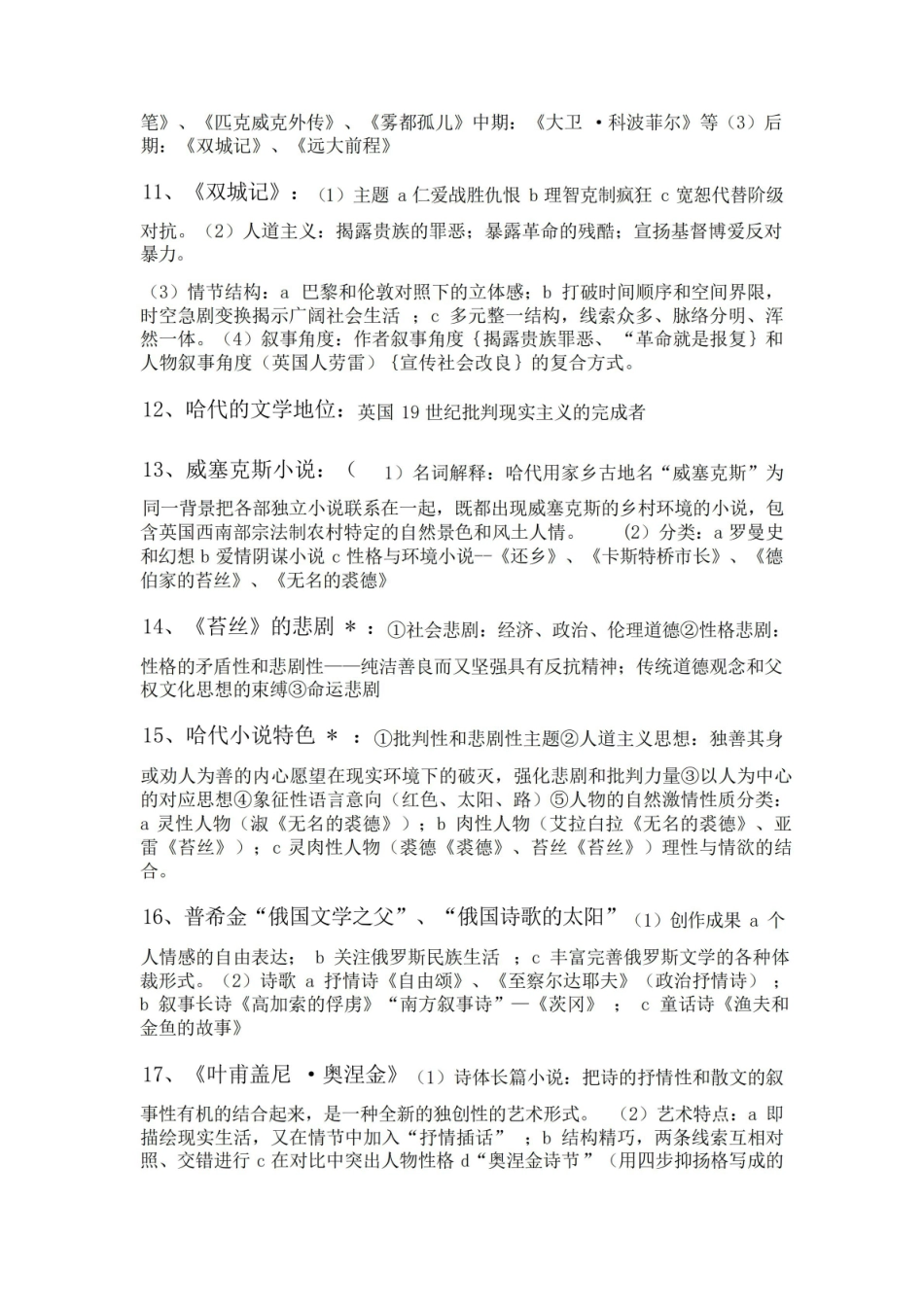 外国文学史下册复习要点.pdf_第3页