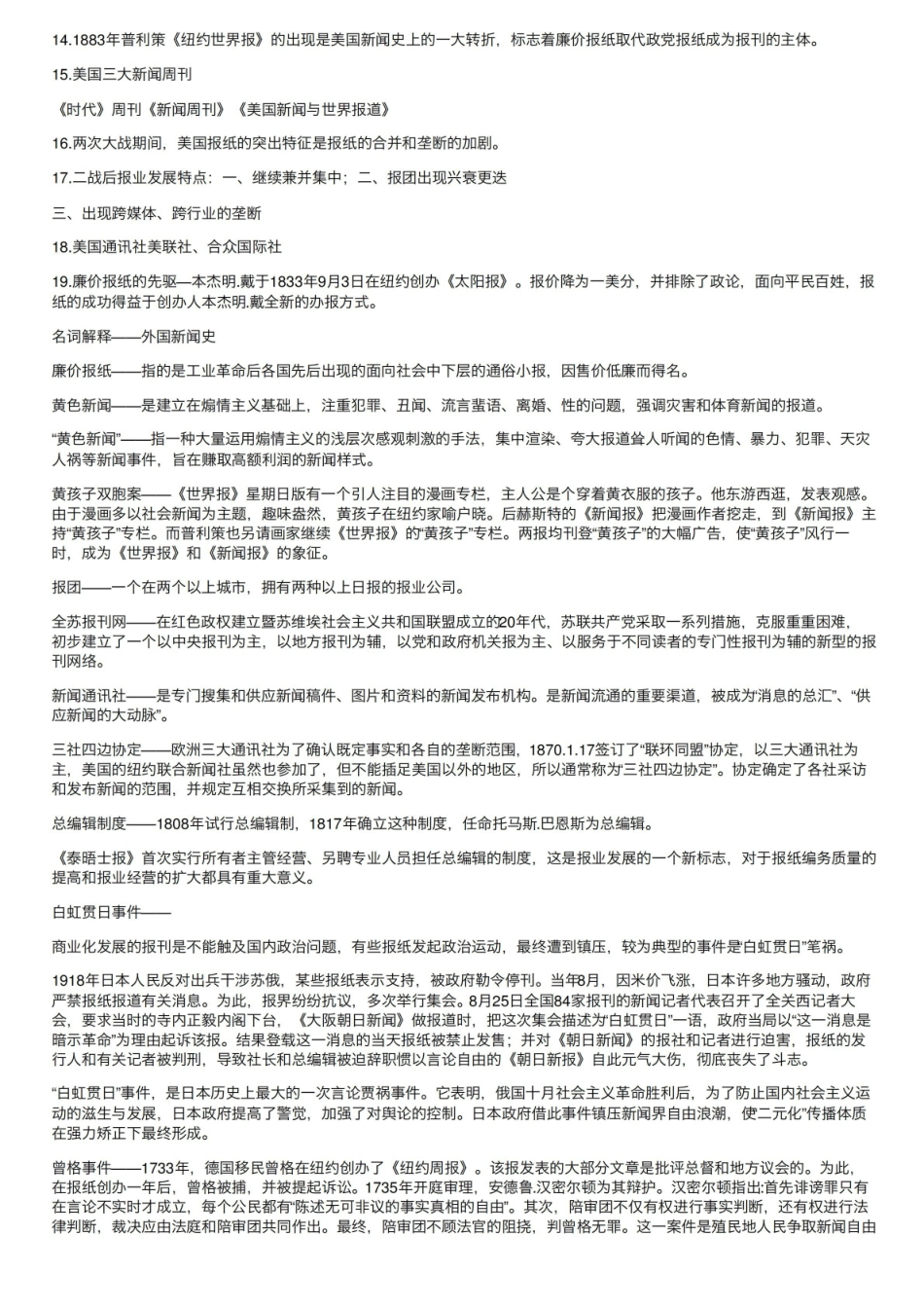 外国新闻史期末重点简答题等题型归纳.pdf_第2页