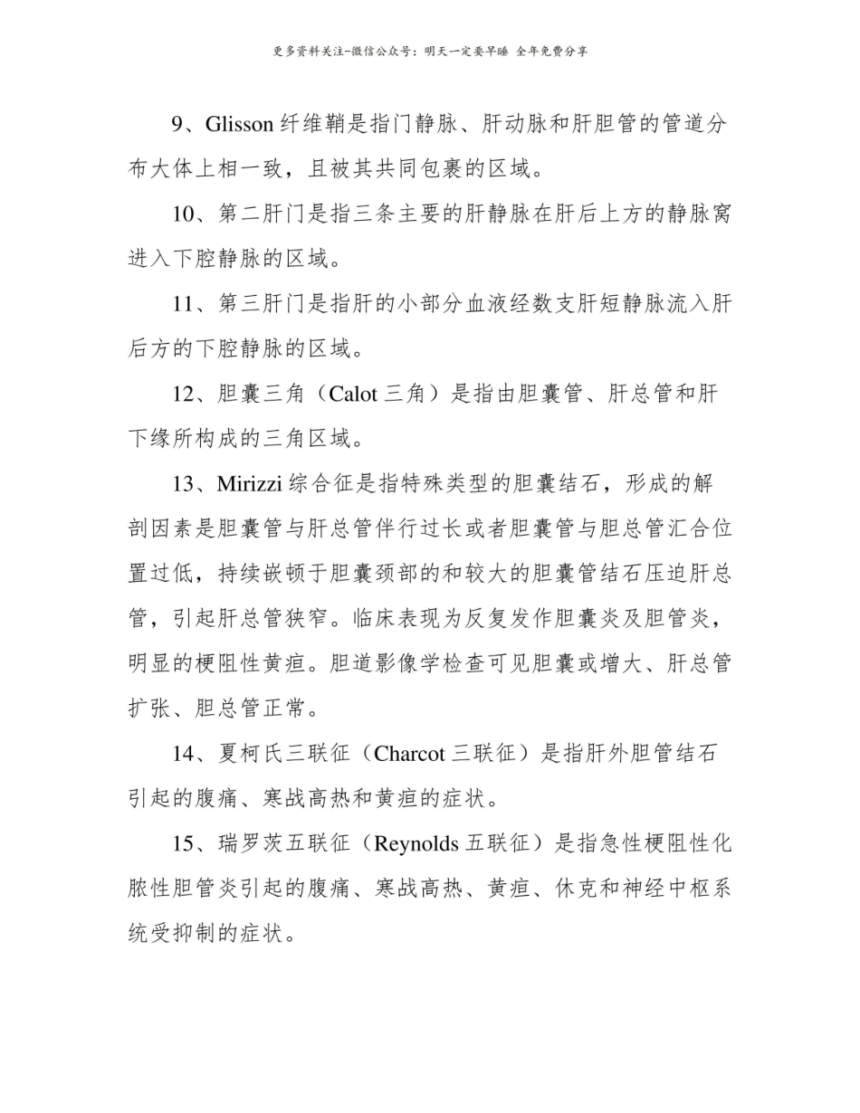 外科学名词解释【完整版】.pdf_第2页