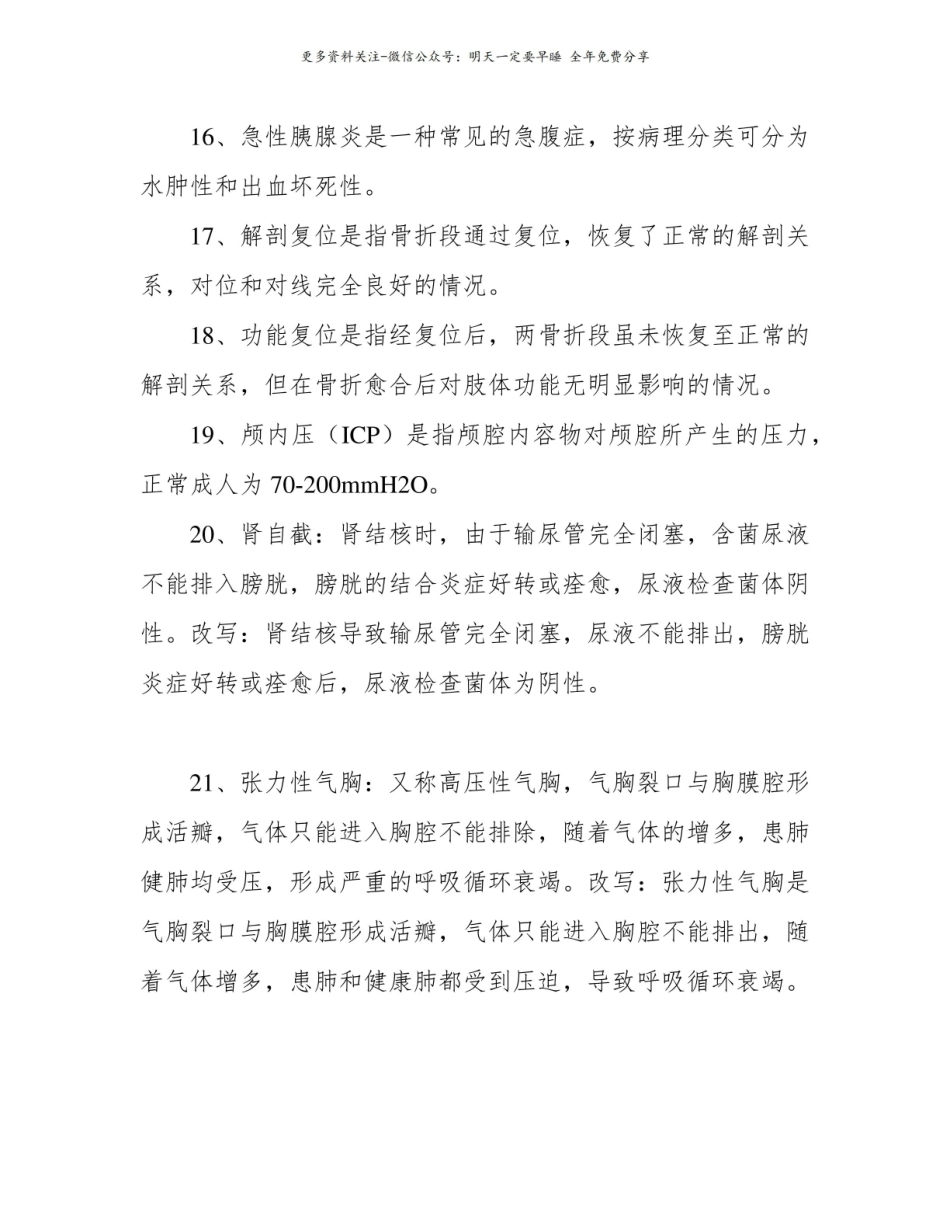 外科学名词解释【完整版】.pdf_第3页