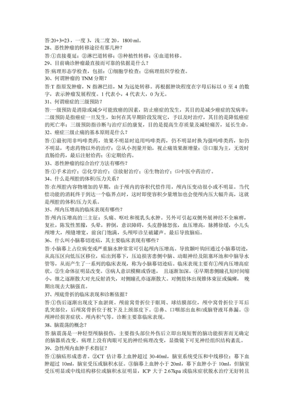 外科学重点简答题大全(含答案).pdf_第3页