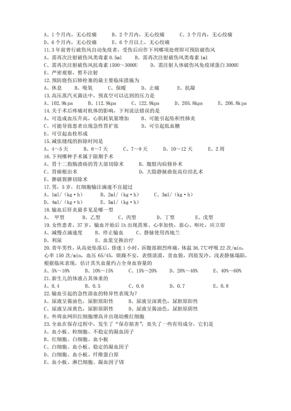 外科学总论期末考试卷及答案.pdf_第2页