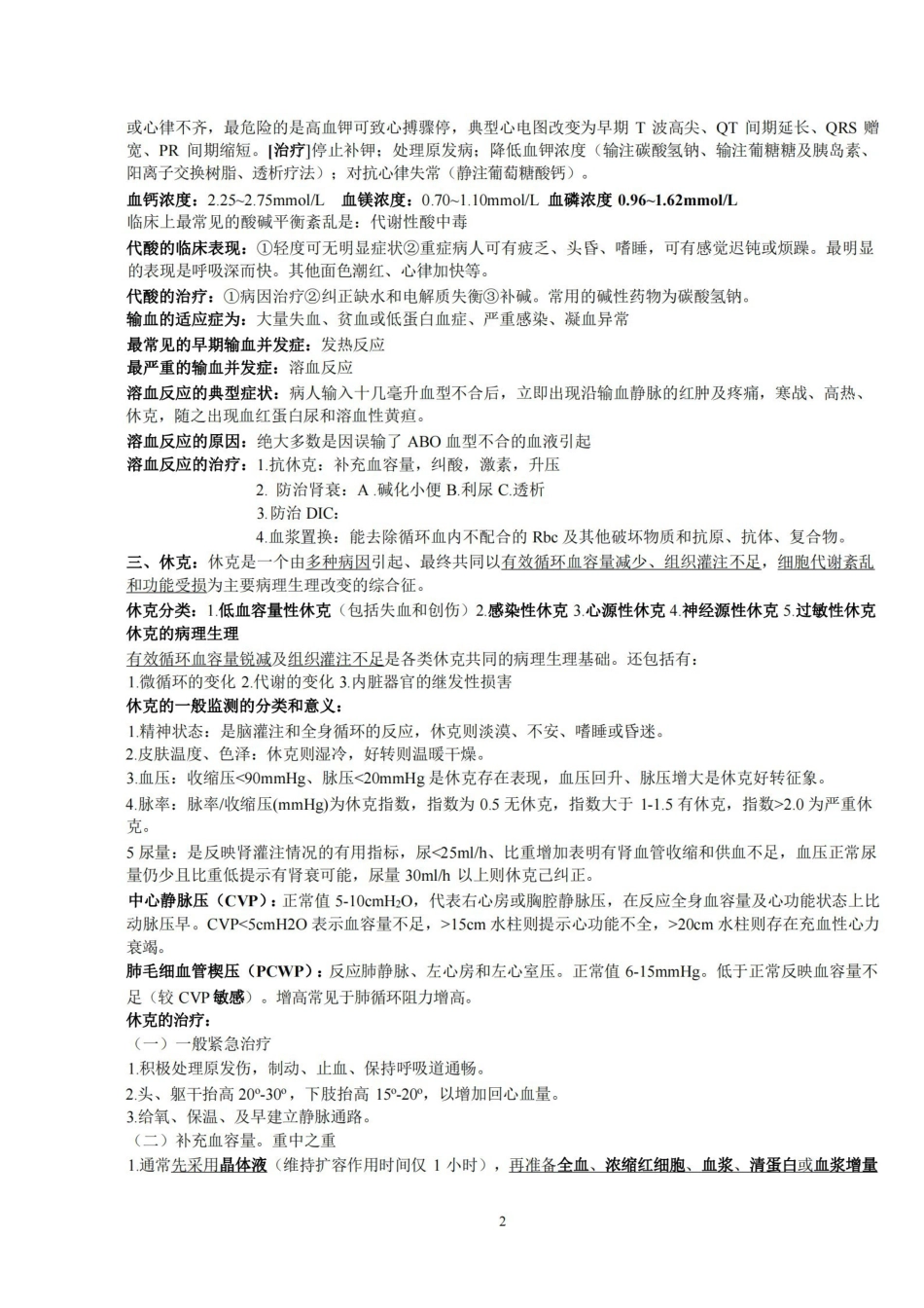 外科学总论重点.pdf_第2页