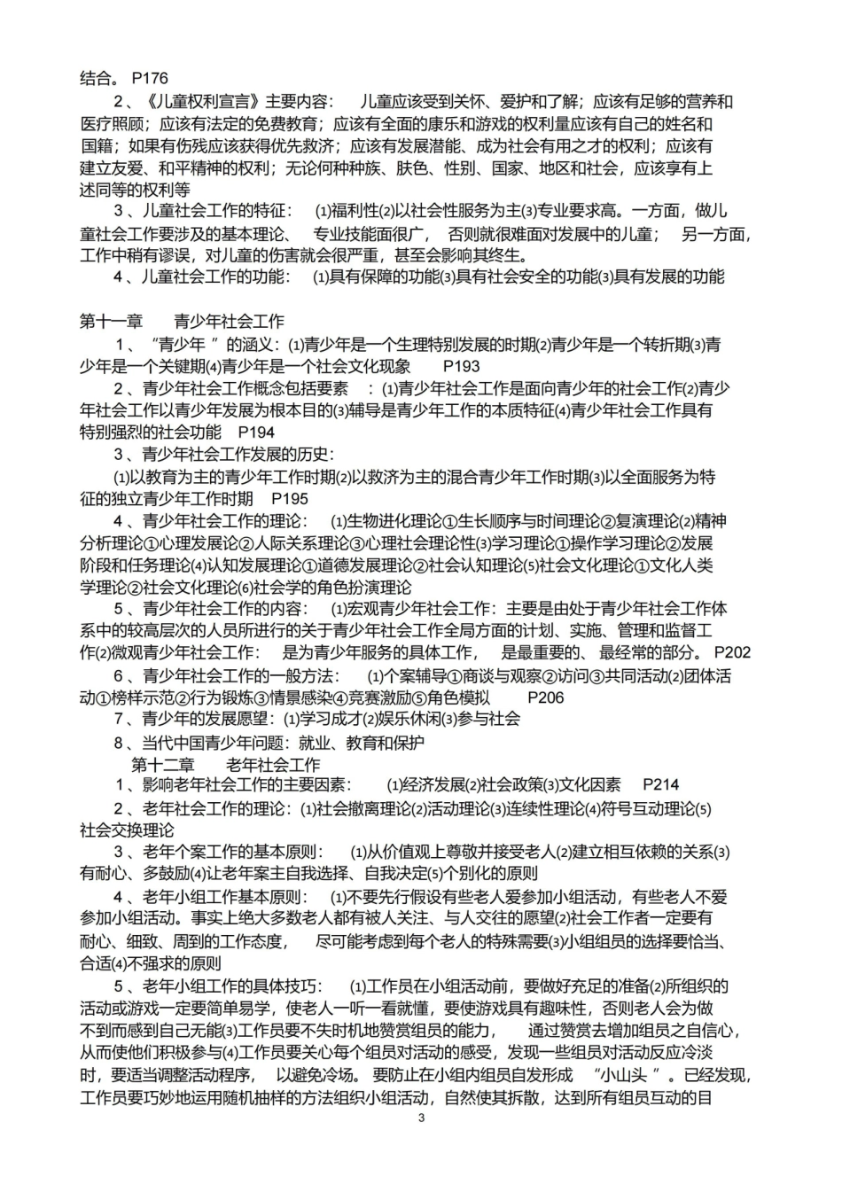 王思斌社会工作概论复习提纲.pdf_第3页