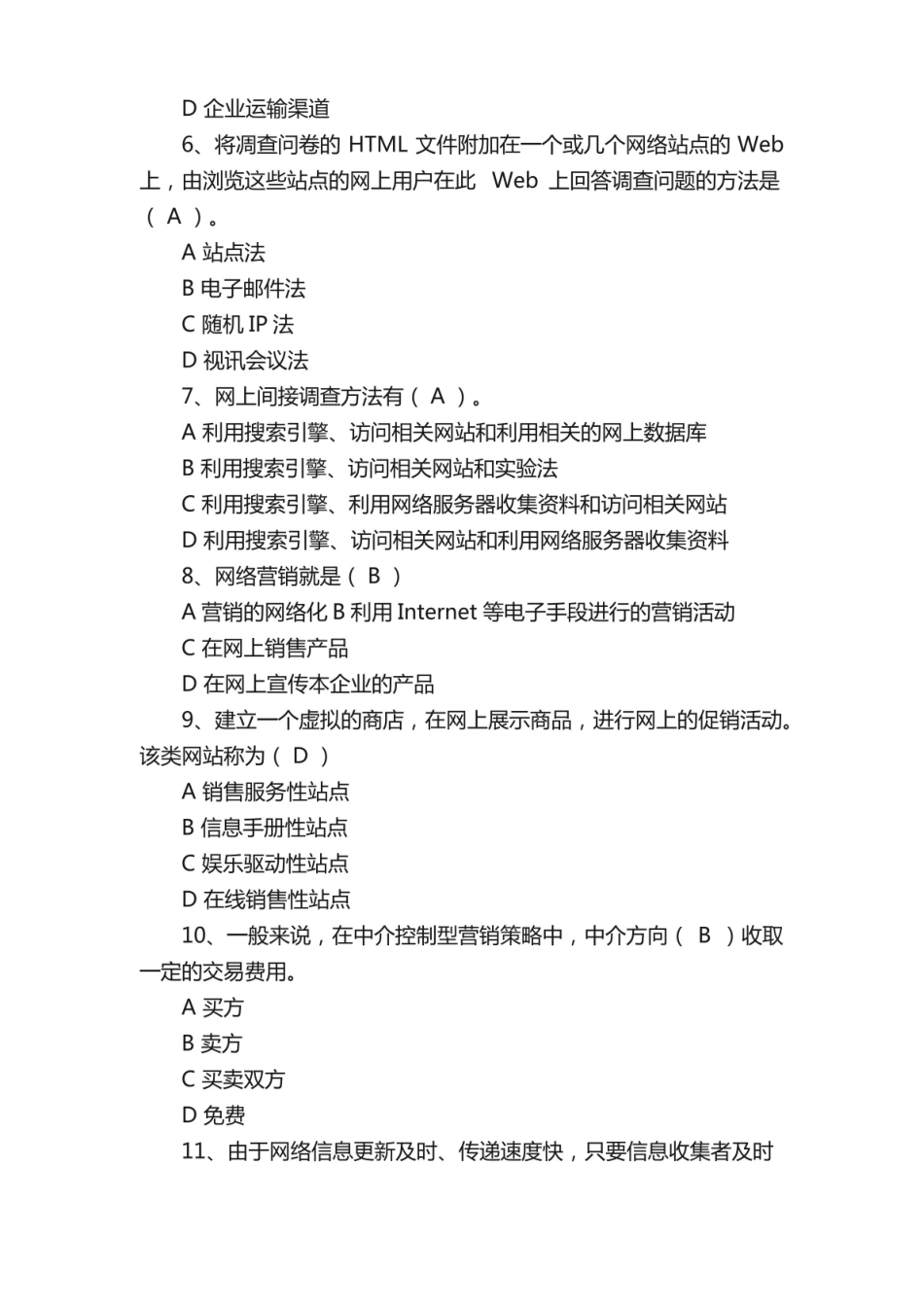 网络营销题库及答案.pdf_第2页