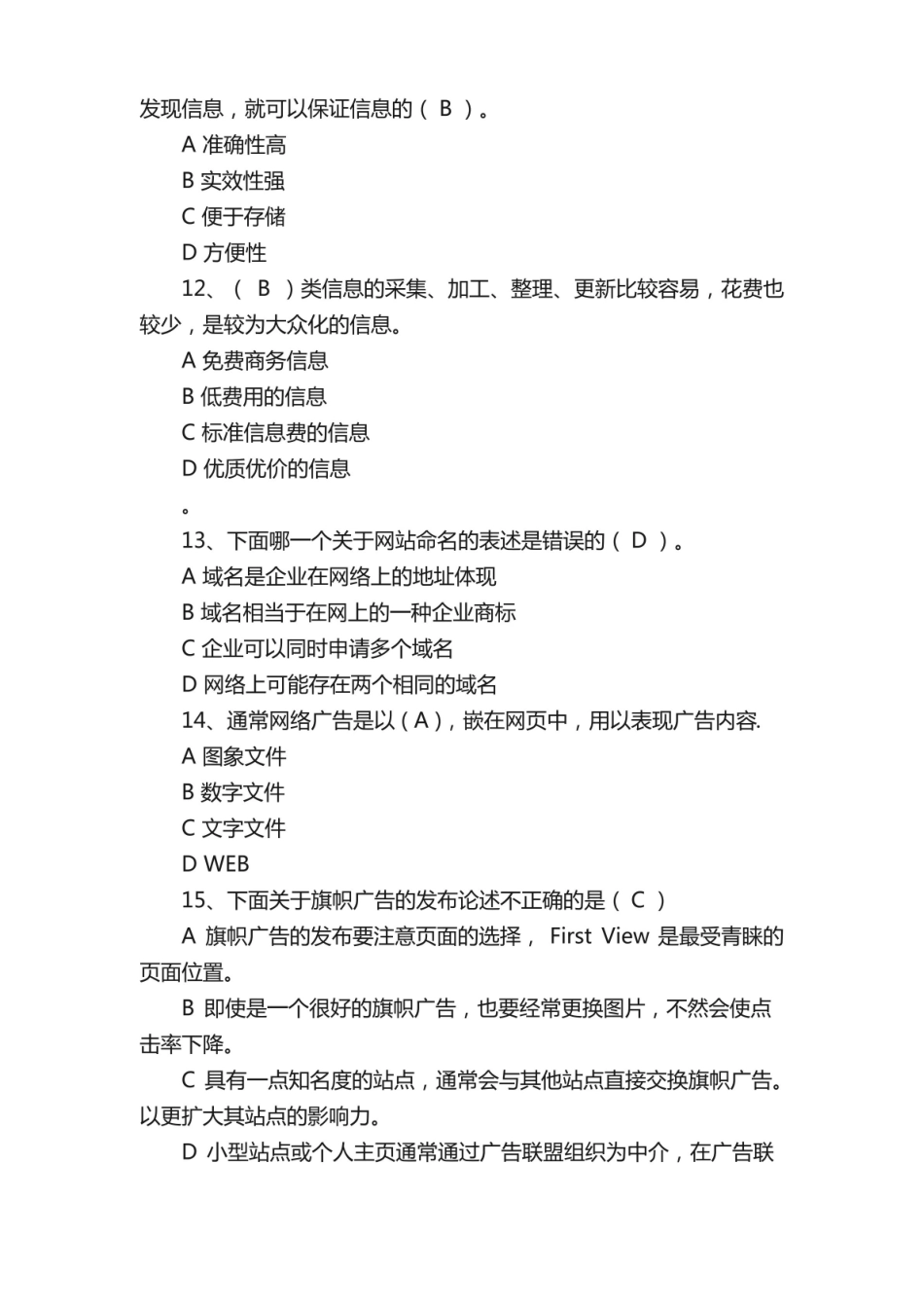 网络营销题库及答案.pdf_第3页