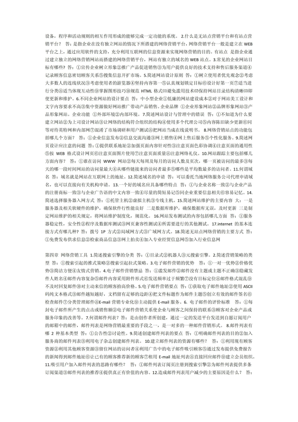 网络营销与策划 复习笔记.pdf_第2页
