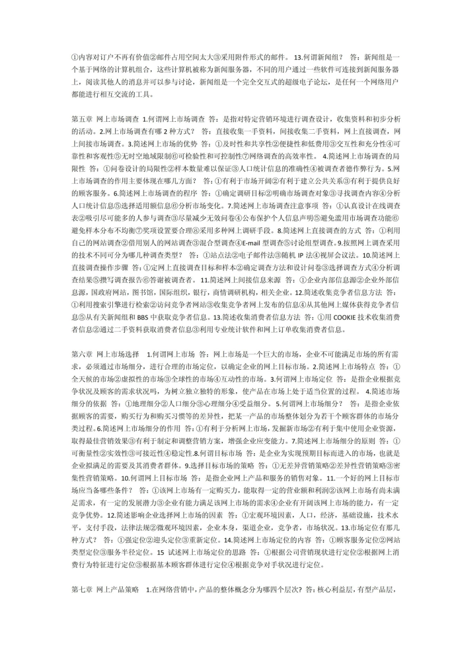 网络营销与策划 复习笔记.pdf_第3页