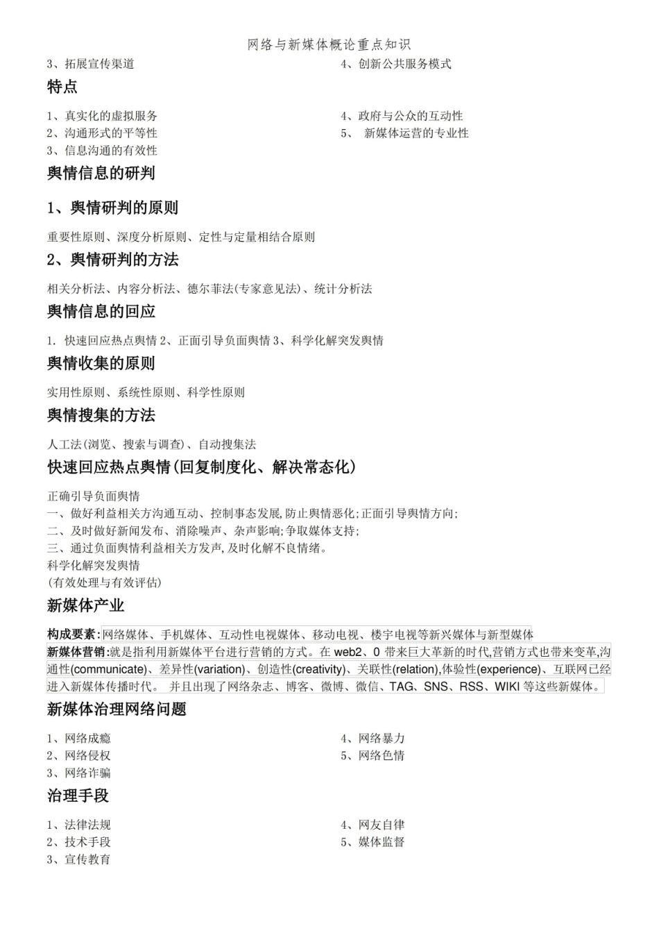 网络与新媒体概论重点知识.pdf_第3页