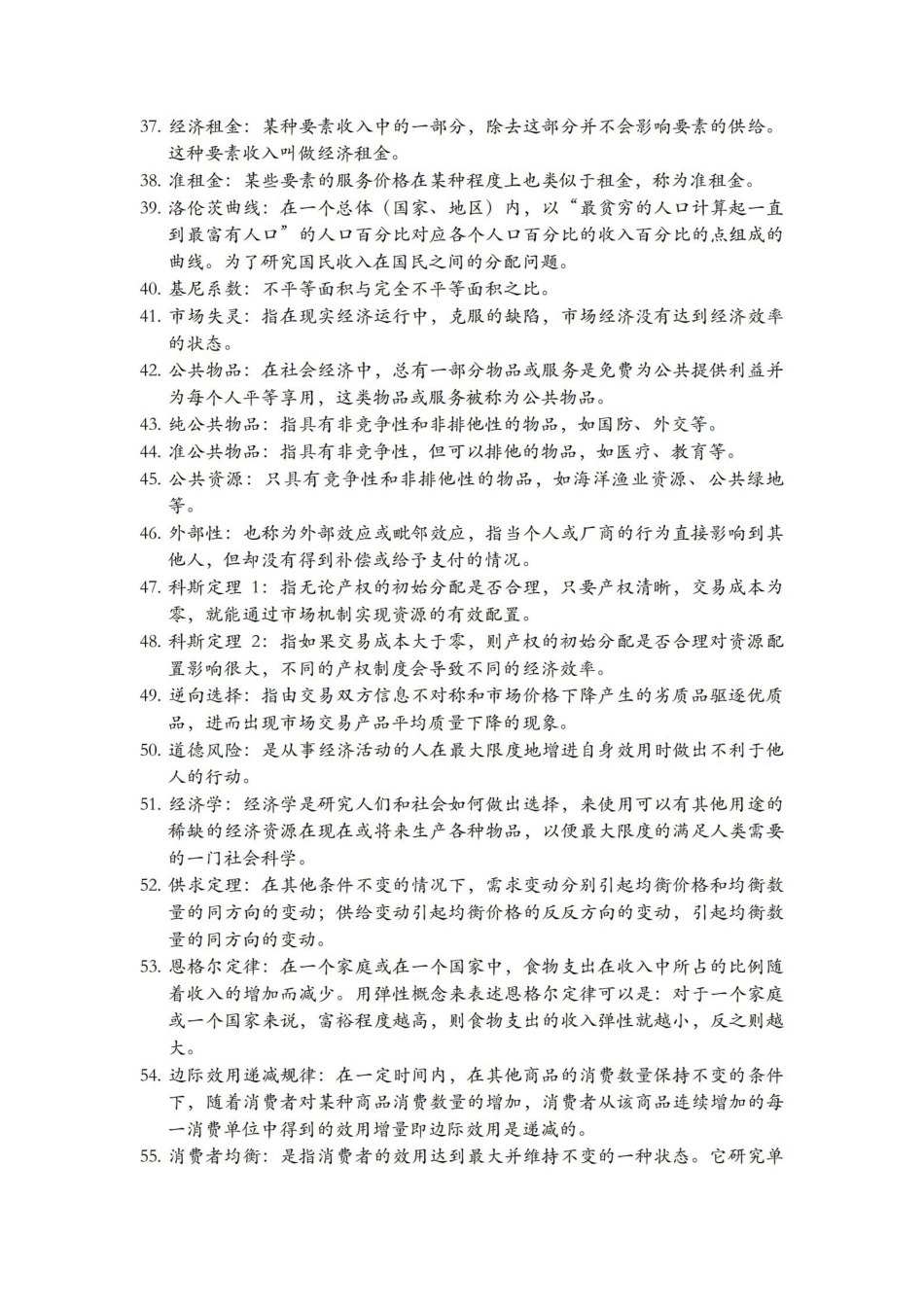 微观经济学名词解释汇总(完整版).pdf_第3页