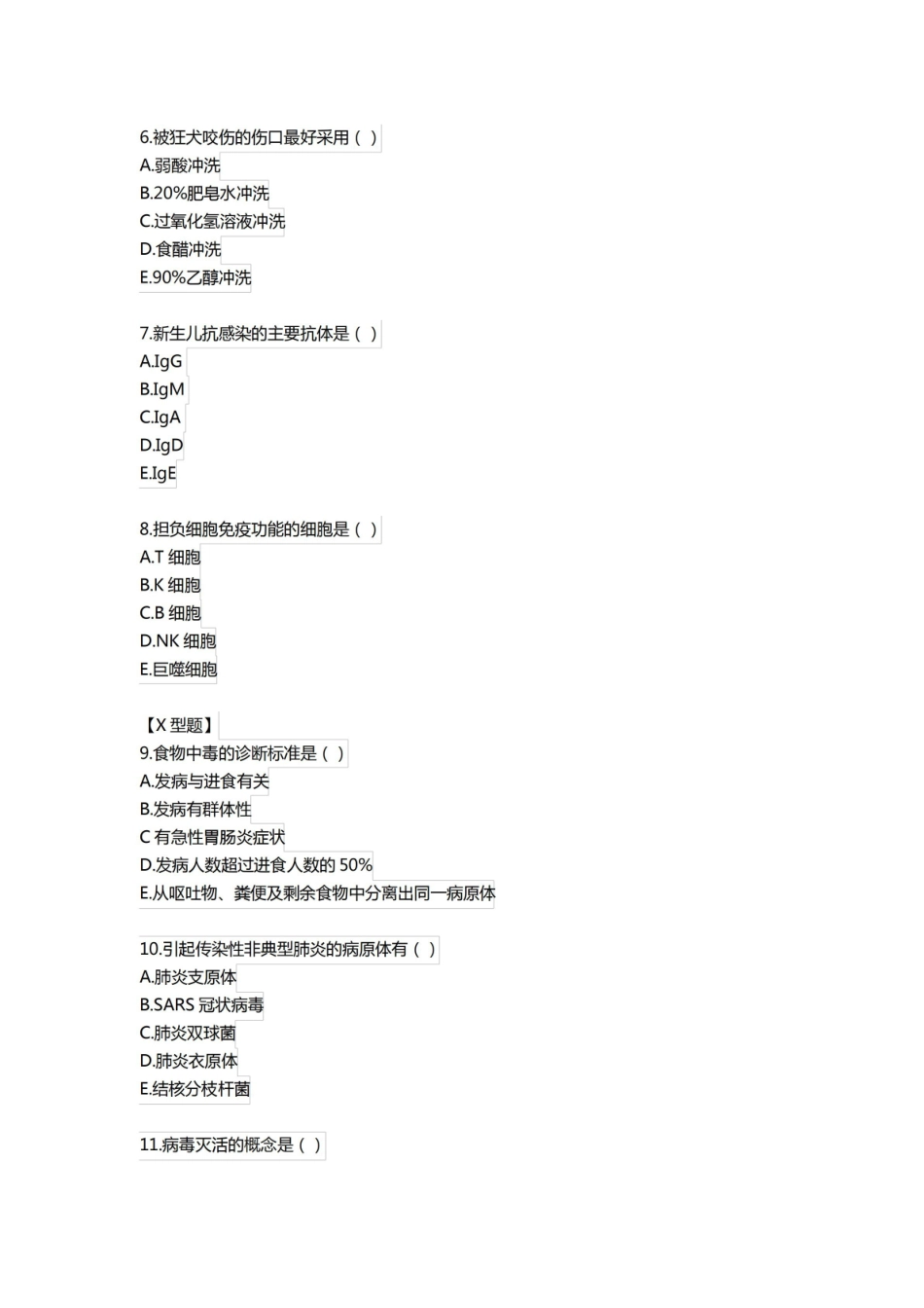 微生物、免疫学(护理专业)期末考试试卷及答案.pdf_第2页
