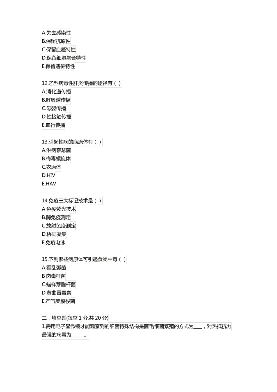 微生物、免疫学(护理专业)期末考试试卷及答案.pdf_第3页