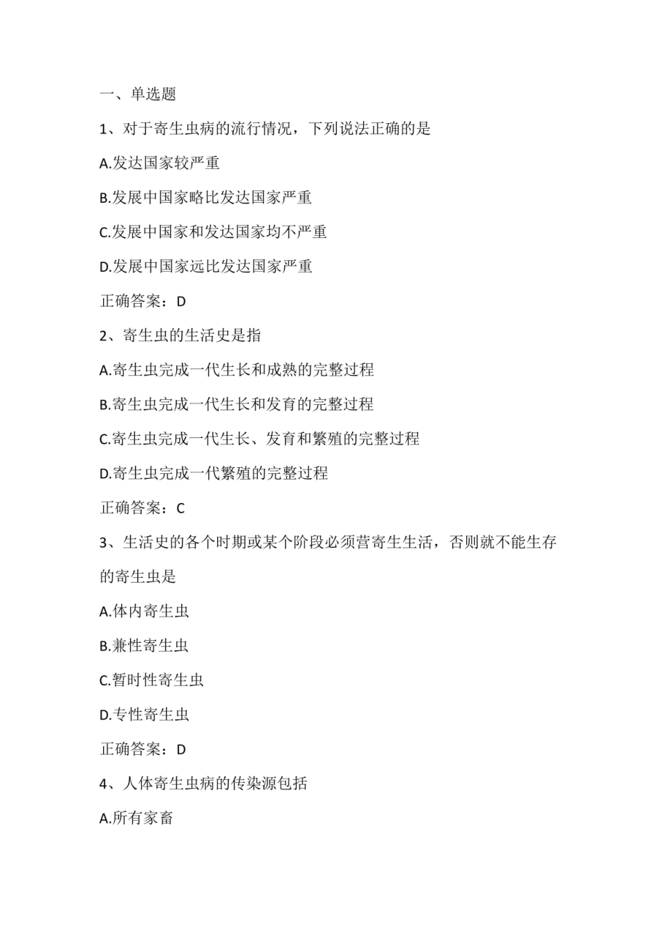 微生物学与寄生虫学期末考试练习题及答案.pdf_第1页