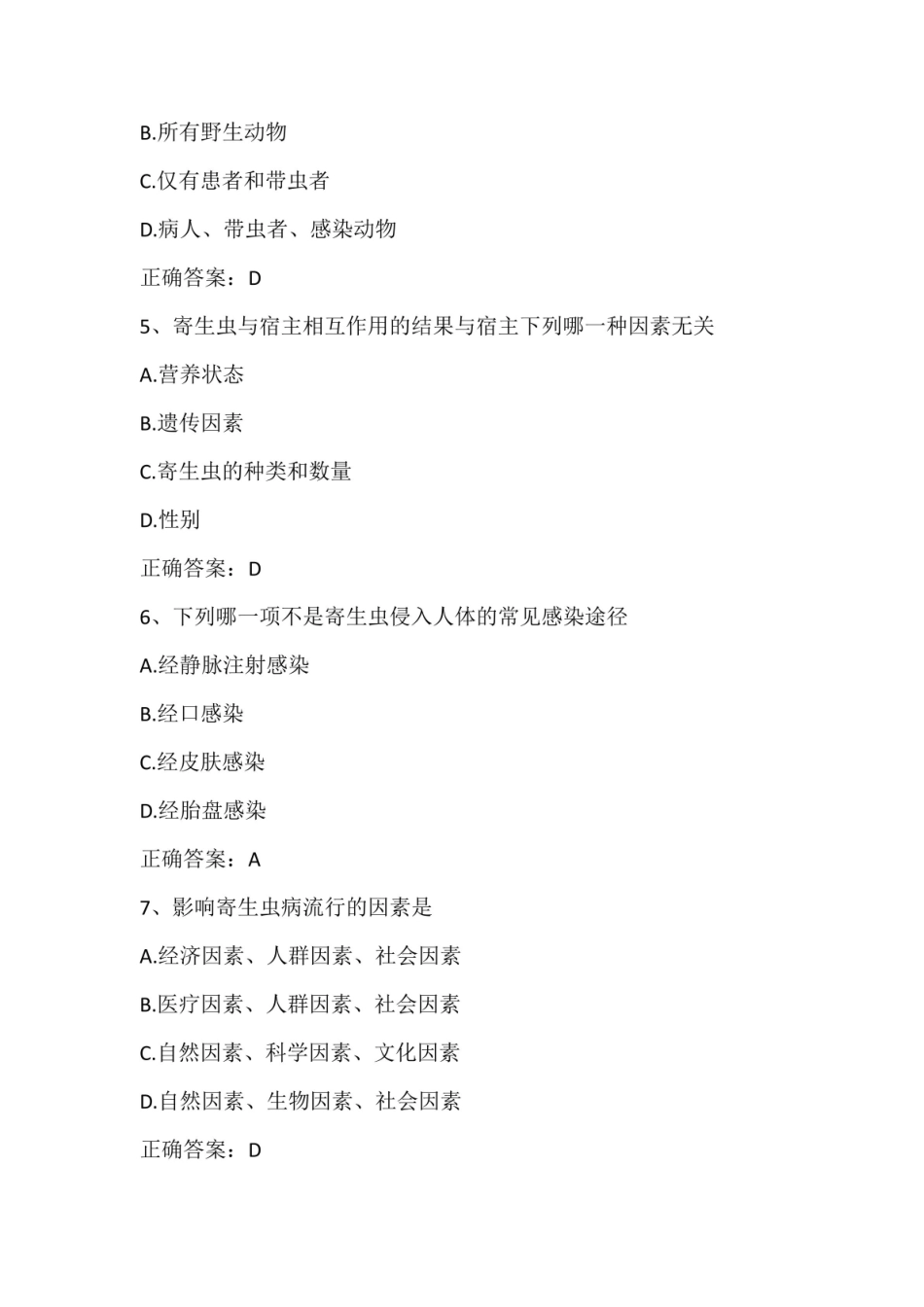 微生物学与寄生虫学期末考试练习题及答案.pdf_第2页
