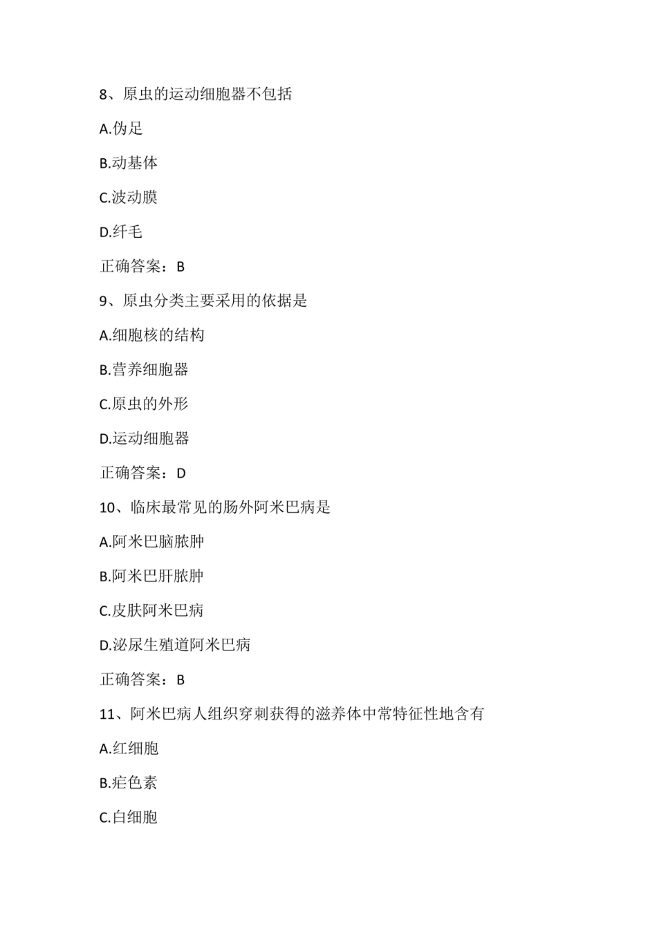 微生物学与寄生虫学期末考试练习题及答案.pdf_第3页