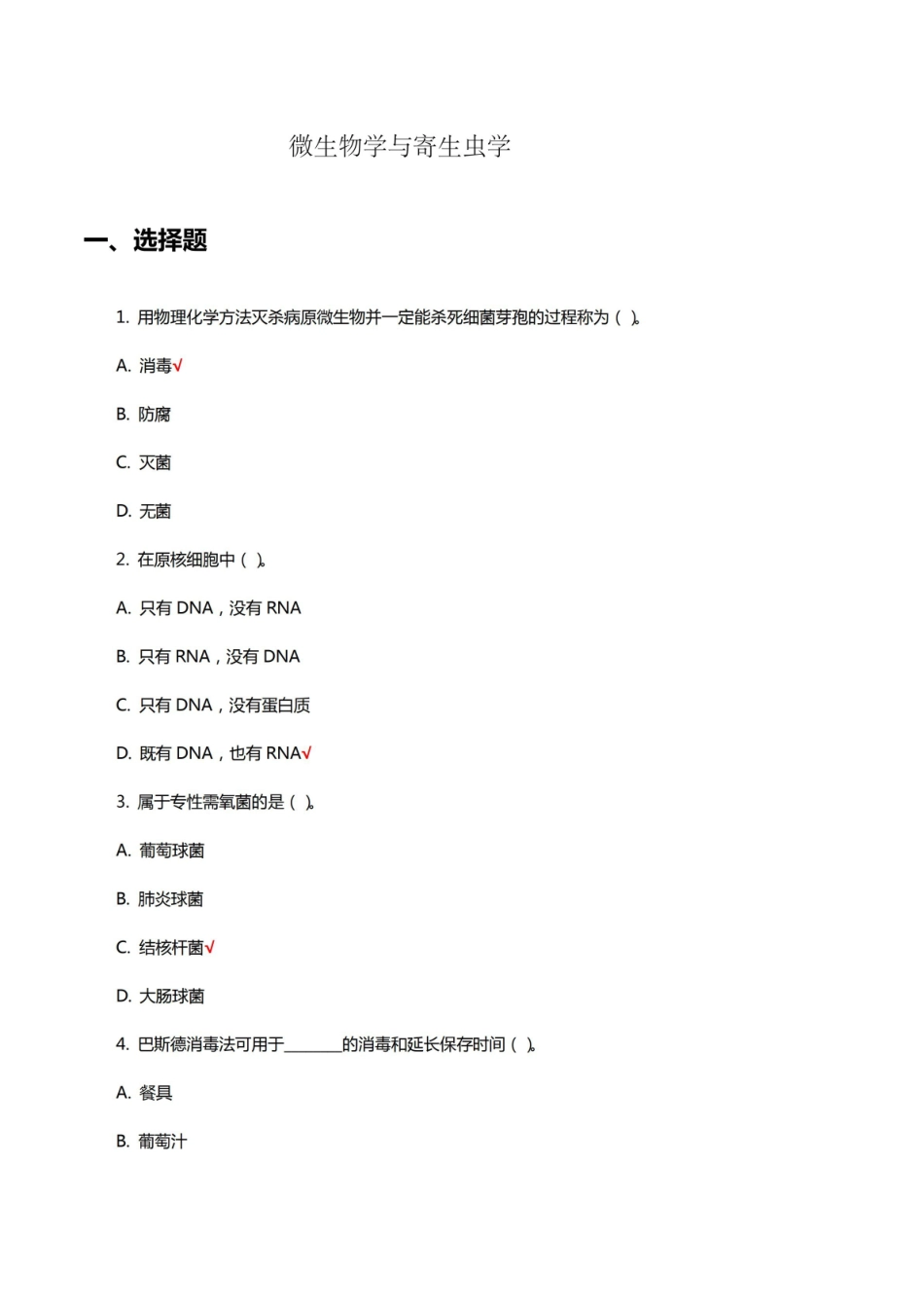 微生物与寄生虫理论知识考核试题及答案.pdf_第1页