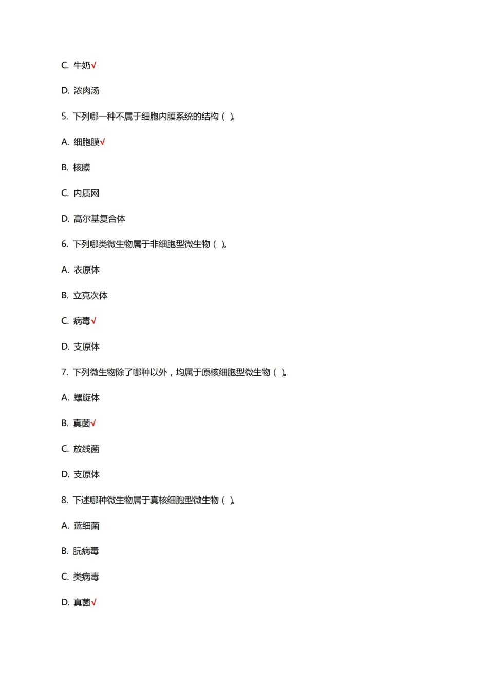 微生物与寄生虫理论知识考核试题及答案.pdf_第2页
