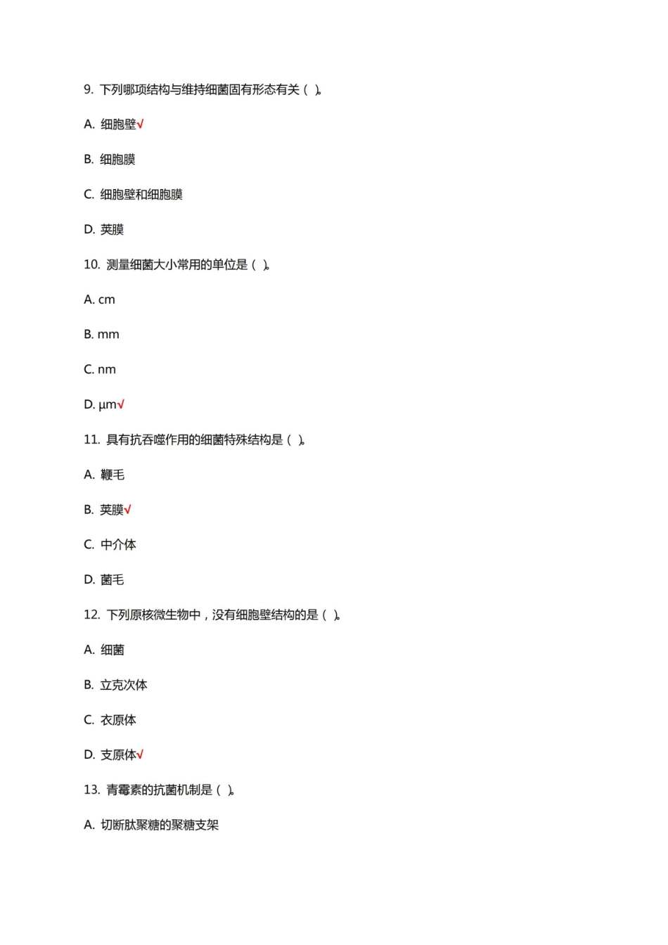 微生物与寄生虫理论知识考核试题及答案.pdf_第3页