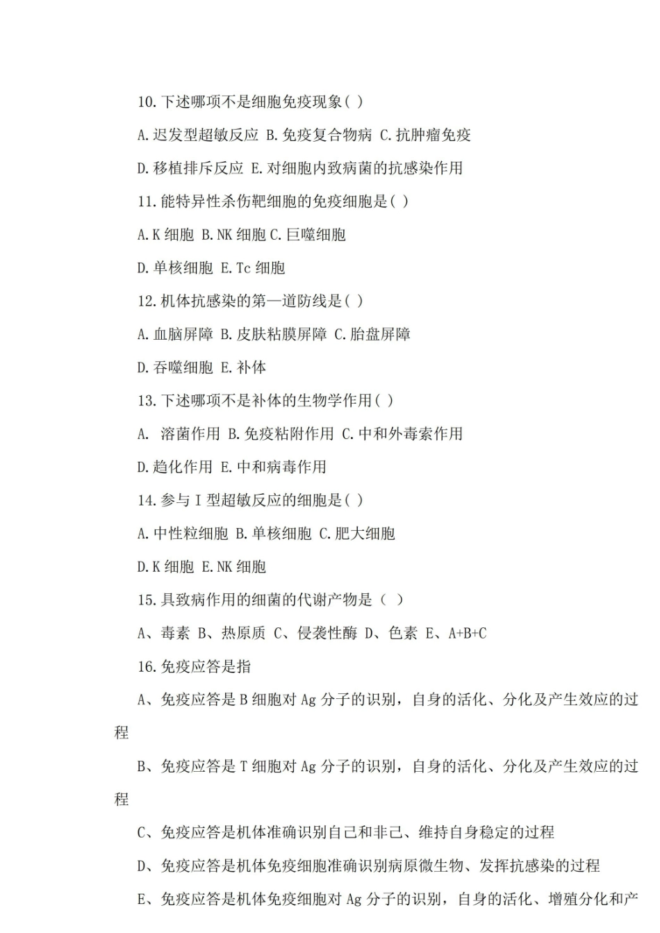 微生物与免疫学试题及答案.pdf_第2页