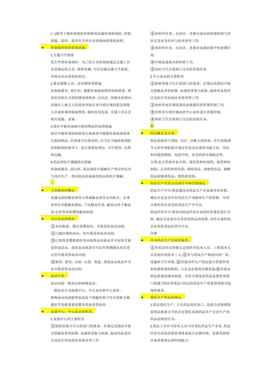 卫生法知识点总结.pdf_第2页