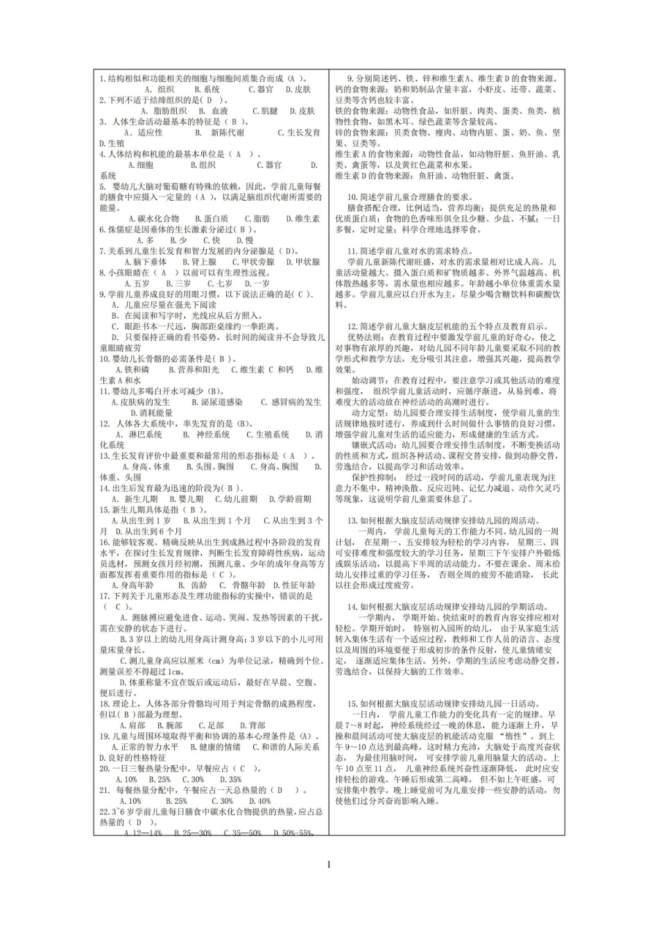 卫生与保健期末复习题与答案.pdf_第1页