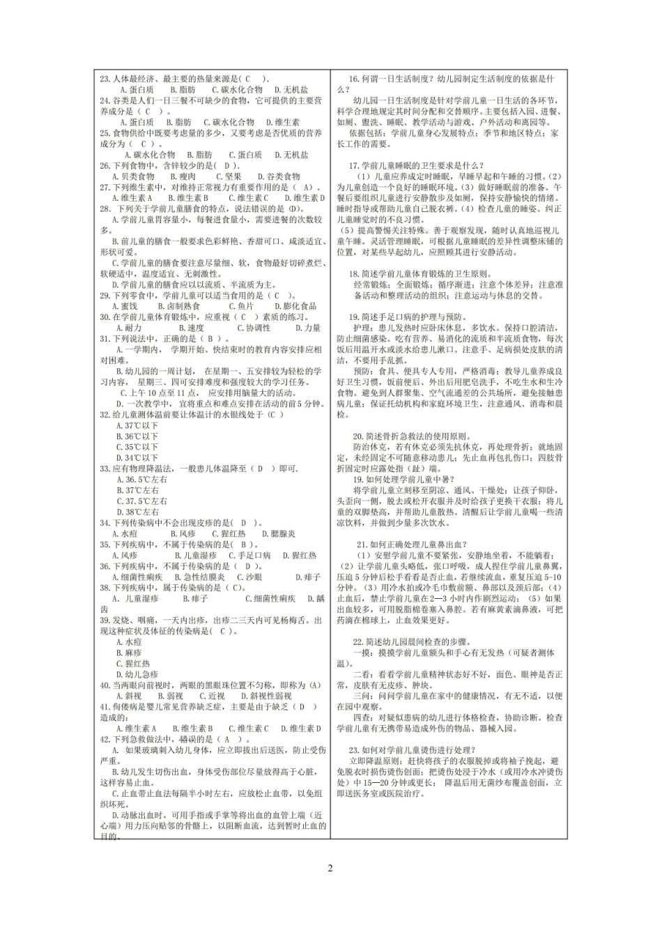 卫生与保健期末复习题与答案.pdf_第2页