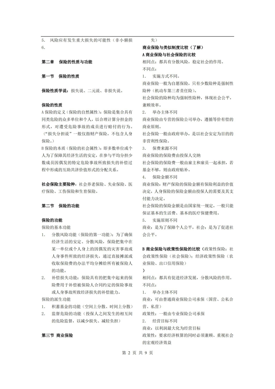 魏华林保险学考试重点知识总结.pdf_第2页